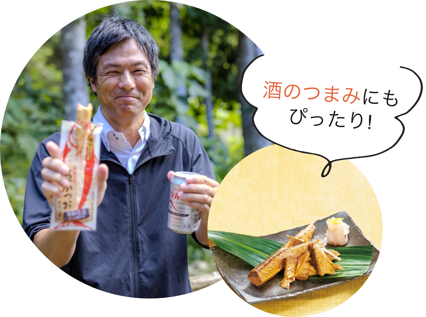 酒のつまみにもぴったり！